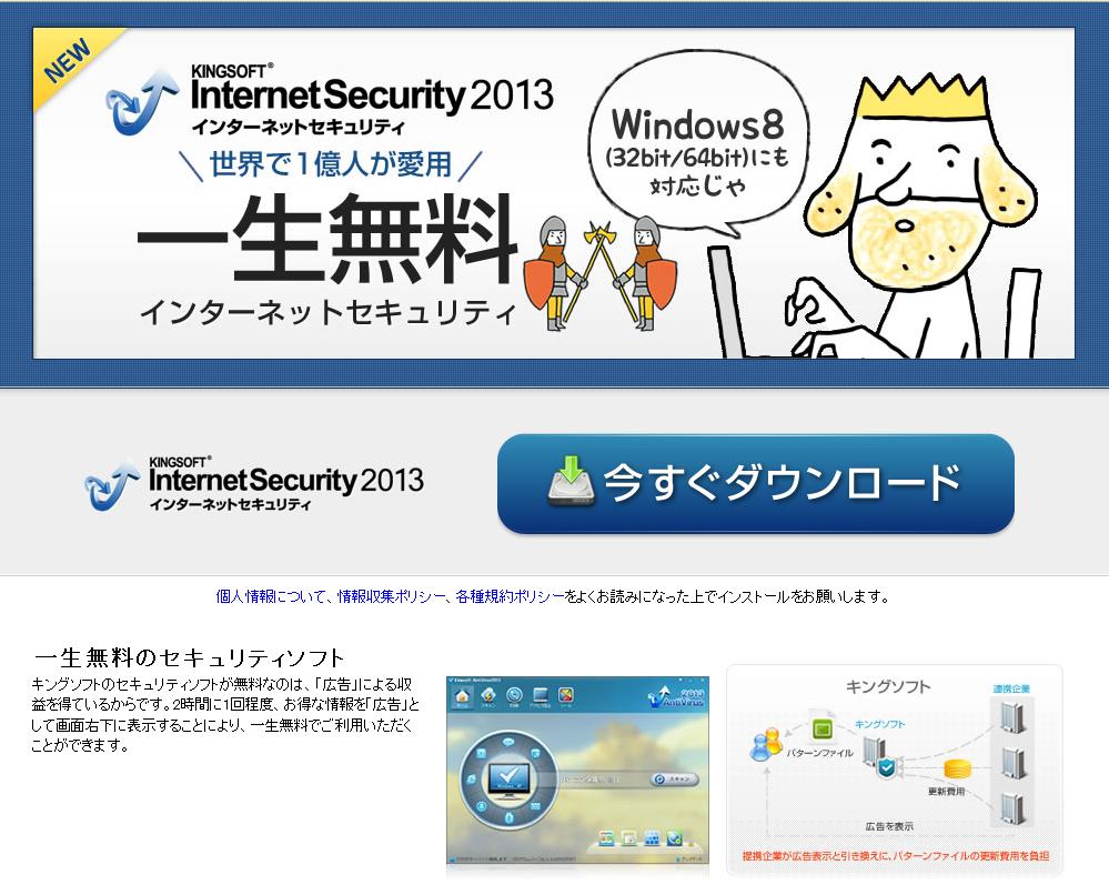 ＫｉｎｇＳｏｆｔインターネットセキュリティ2013の画像